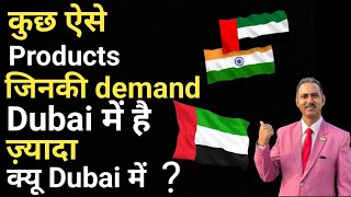 how to export to Dubai from India I Dubai top 10 product import I Rajeev Saini [upl. by Katey303]