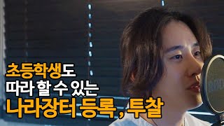 공공기관 전자입찰 나라장터 등록하기 투찰하는 방법 [upl. by Polivy]