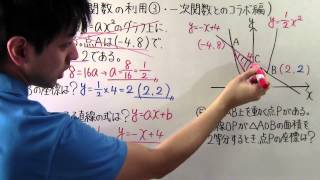 【数学】中341 二次関数の利用③一次関数とのコラボ編 [upl. by Sirob456]