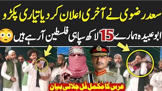 Full Bayan Hafiz Saad Hussain Rizvi on 3rd Urs Khadim Hussain Rizvi🔥😯ابو عبیدہ ہم آرہے ہیں تیاری کرو [upl. by Yekcaj]