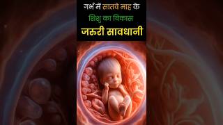 Pregnancy 7th month pregnancy garbhsanskar pregnant pregnancyadvice [upl. by Truda418]