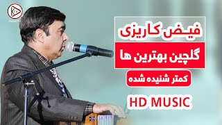 فیض کاریزی گلچین بهترین آهنگ های محلی  Faiz Karizi  Gulchin songs [upl. by Eelta]