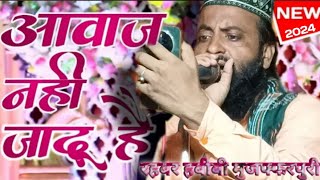 RAHABAR HABIBI MUZAFFARPURU की खूबसूरत आवाज़ में Naat Sharif  kurharmilad bihar [upl. by Orips]