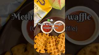 Methi Na Gota Waffle  No oil methi gota  Methi Bhajiya  No Oil Recipe  flavorful fest shorts [upl. by Lledo]