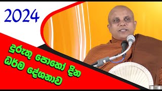 පුජ්‍ය වලස්මුල්ලේ ගුණරතන ස්වාමීන්ද්‍රයන් වහන්සේ walasmulle Gunarathana Thero [upl. by Aranahs]