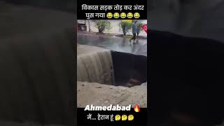 shortsvideo विकास सड़क तोड़ कर अंदर घुस गया 🤣😂😅🤣😂😅AlfuAzzi [upl. by Berthoud980]