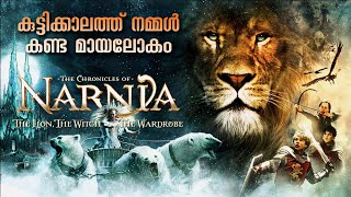 The Chronicles of Narnia1movie Explained in Malayalam നൊസ്റ്റാൾജിയ തോന്നിപ്പിക്കുന്ന ഫീൽഗുഡ് ചിത്രം [upl. by Kavanaugh756]