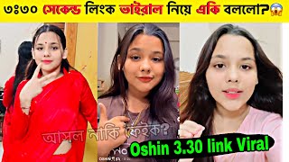 ৩ঃ৩০ সেকেন্ড লিংক ভাইরাল নিয়ে একি বললো  Oshin Link Viral  JahidHasan YT [upl. by Launame]