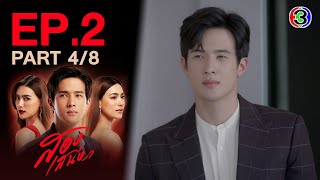 สองเสน่หา The Unidentical Twins EP2 ตอนที่ 48  060564  Ch3Thailand [upl. by Zamir125]