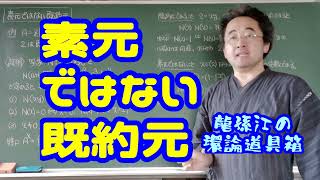 素元ではない既約元〈龍孫江の環論道具箱〉 [upl. by Nwahser]