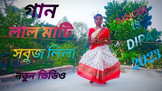 😯💃💃😯💃lal mathi Sabuj lila song and viral video and dance video and Dancer is Dipa 🥳🥳💃😯😯 [upl. by Eibrad]