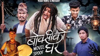 Nepali Movie Boksi Ko Ghar Spoof  Teamtriple444 [upl. by Eilama233]