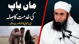 quotMaan Baap Ki Khidmat Ka Silaquot Maulana Tariq Jameel Latest Bayan 14 March 2019 [upl. by Rusell]