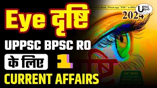 घटनाचक्र EYE दृष्टि yearly for UPPCS pre 2024 का सबसे पहले discussion bilingual format में।L1 [upl. by Tham]