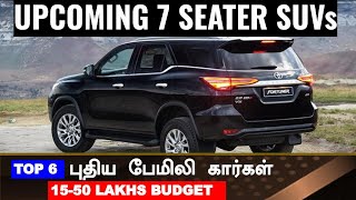 worth waiting for new 7 Seater SUVs💥Top 6 Upcoming 7 seater SUVs launching in India 2024 [upl. by Itsirc]