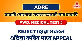 Adre PWD Medical Test  Adre PWD Candidate Medical Test  Know Full Details [upl. by Tedd1]