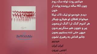 1401  Leito Sijal Khalse with Lyrics  متن آهنگ ۱۴۰۱ از بهزاد لیتو، سیجل و سپهر خلسه [upl. by Anglim547]