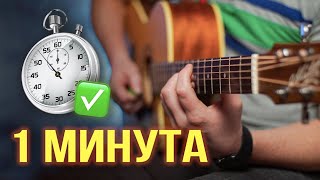 НАСТРОЙ ГИТАРУ ЗА 1 МИНУТУ 🎸 2 быстрых способа настройки гитары НА СЛУХ [upl. by Shaffer]