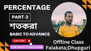 Perentage Math শতকরা  BASIC CLASS  3 [upl. by Pall529]