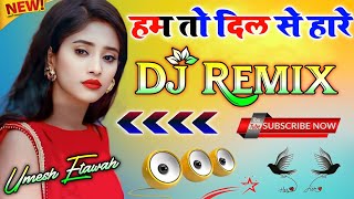 Hare Hare Hare Hum To Dil Se Hare Dj Remix Song 💗 Hum To Dil Se Hare Dj Hindi Song 💔 Dj Umesh Etawah [upl. by Aernda]