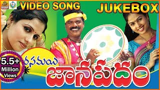 Rasamai Janapadam Video Songs Jukebox  Rasamayi Balakishan Rasamayi Daruvu  Telangana Folks [upl. by Lessig811]