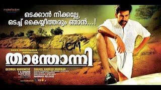 Thanthonni Malayalam Full Movie HD  Prithviraj Sheela Ambika  Watch Malayalam Movies Online [upl. by Izzy]