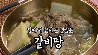 갈비탕 맛있게끓이는법  Galbi tang 옴마의요리 [upl. by Breh]