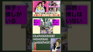 「推しが上司になりまして」（鈴木愛理 片寄涼太）【アロマンティック アセクシャル】恋愛感情と推しへの気持ちの違い 解説してみた。 [upl. by Thoma]