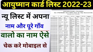 Ayushman card list me apna naam kaise dekhe 2023  आयुष्मान कार्ड लिस्ट में नाम कैसे देखें 2023 [upl. by Sitruc592]