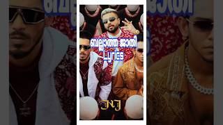 ballaatha jaathi Lyricsballaathajaathi neerajmadhav dabzee babyjean [upl. by Slaby877]