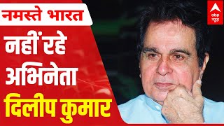 Dilip Kumar dies at the age of 98 Bollywood mourns  Dilip Kumar Demise [upl. by Mountfort]