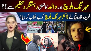 Gharidah Farooqi Exposed Mahrang Baloch  27 Dec 2023  Breaking News [upl. by Votaw]