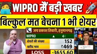 🔴WIPRO SHARE BIG news  BONUS UPDATE  WIPRO SHARE LATEST NEWS TODAY  WIPRO STOCK LONG TERM TARGET [upl. by Aneladgam]