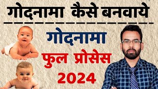 गोदनामा कैसे बनवाये फुल प्रोसेस  Godnama Registration Complete Process 2024 [upl. by Adnilym18]