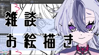 【お絵描き】四苦八苦しながら【雑談】 [upl. by Howarth932]