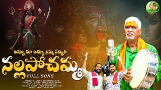 AMMA MAYAMMA NINU NAMMITHI NALAPOCHAMMA  POCHAMMA SONGS BONALU SONGS 2024  YELLAMMA SONGS BONALU [upl. by Yssirhc]