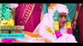 गावाकडच्या गोष्टीभाग१९Gavakadchya GoshtiEP19Marathi Web Series [upl. by Hsotnas528]