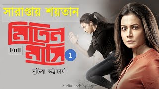 সারাণ্ডায় শয়তান  Saranday Shoytan Full  Suchitra Bhattacharya  Tajim [upl. by Feingold]