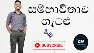 Probability Questions and Discussion  Combined Maths AL in Sinhala  Janidu Rashmika [upl. by Voss]