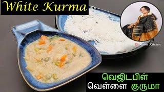 White Kurma Recipeவெஜிடபிள் வெள்ளை குருமா  Vegetable White kurmaWhite Kurma Saravana Bhavan Style [upl. by Vani]