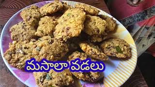 quotస్పెషల్ సౌత్ ఇండియన్ మసాలా వడలు ఇంట్లోనేquotquotUltimate masala vadalu recipe  crispy spicyquot [upl. by Llennor]