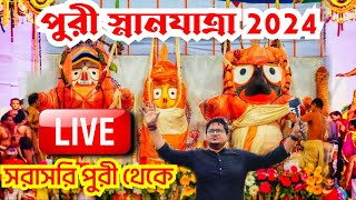 🔴 Snana Yatra 2024 LIVE from Puri  Snana Yatra of Lord Jagannath at Puri  Puri Ratha Jatra 2024 [upl. by Cotterell]