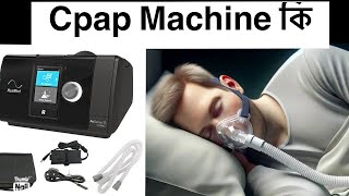 What is CPAP Machine  Resmed Cpap Machine Air start 10 [upl. by Hameerak]