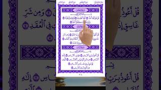 📝Last Three Quls of the Holy Quran with Finger Tracking  Learn Quran Easily📝 [upl. by Ynnor]