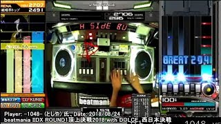 IIDX 1048氏のみ ROUND1頂上決戦 2018 西日本決戦 決勝 [upl. by Corbin]