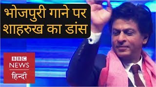 Shahrukh Khan dance with Ravi Kishan in a Bhojpuri song BBC Hindi [upl. by Cormier]