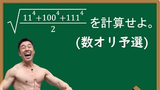 【パワー系数学】数オリの問題をパワー！で解くなかやまきんに君 [upl. by Safire184]