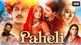 Paheli Full Movie Story amp Explain  Shah Rukh Khan  Rani Mukherjee  Juhi Chawla  Review HD [upl. by Phina7]