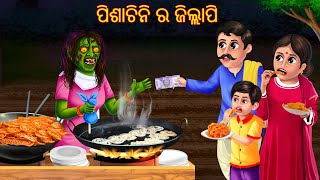 ପିଶାଚିନି ର ଜିଲ୍ଲାପି  Pishachini Ra Jilapi  Odia Stories  Odia Horror Comedy  Odia Gapa Aaima [upl. by Amitie]