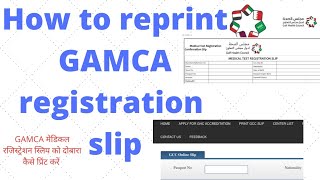 गमका मेडिकल की GCC slip को दोबारा कैसे निकाले l How to reprint GAMCA registration slip l Gamca test [upl. by Josephine758]